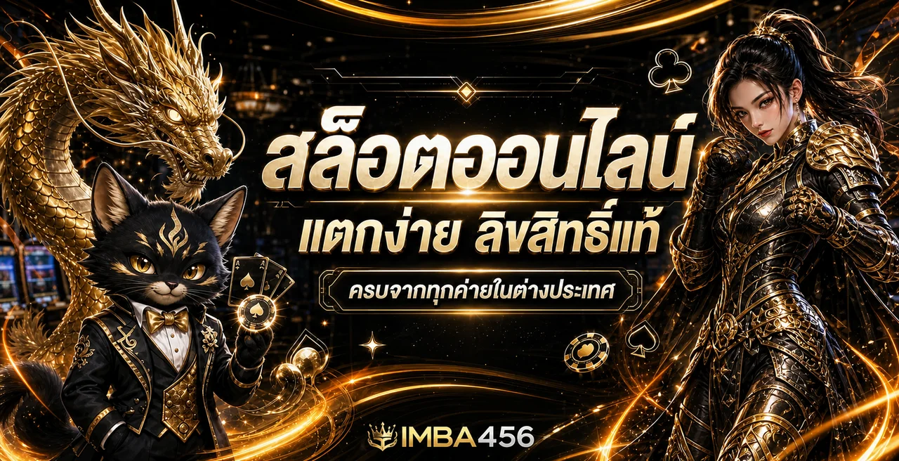 IMBA456 สล็อตพร้อม Lucky Neko และนักรบเกราะทอง