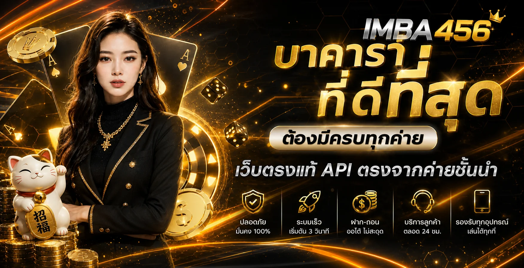 IMBA456 คาสิโนออนไลน์พร้อม Lucky Neko